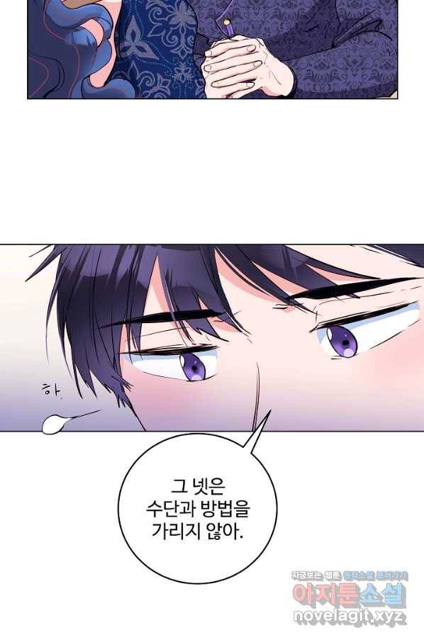 당신의 마법사입니다 42화 9