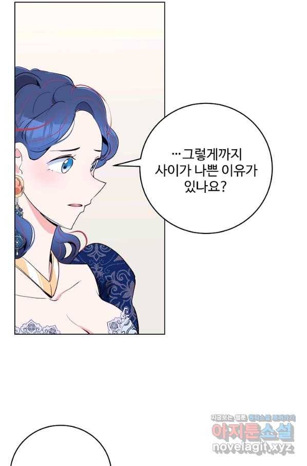 당신의 마법사입니다 42화 10