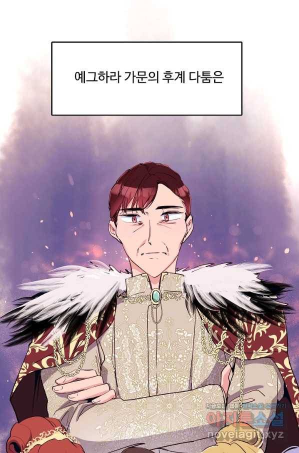 당신의 마법사입니다 42화 12