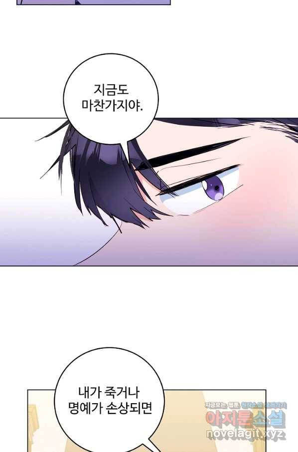 당신의 마법사입니다 42화 16