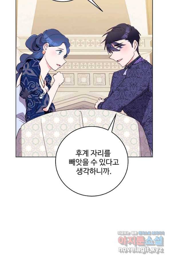 당신의 마법사입니다 42화 17
