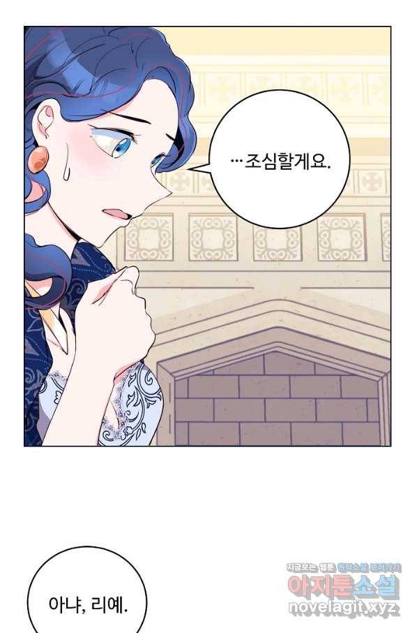 당신의 마법사입니다 42화 18
