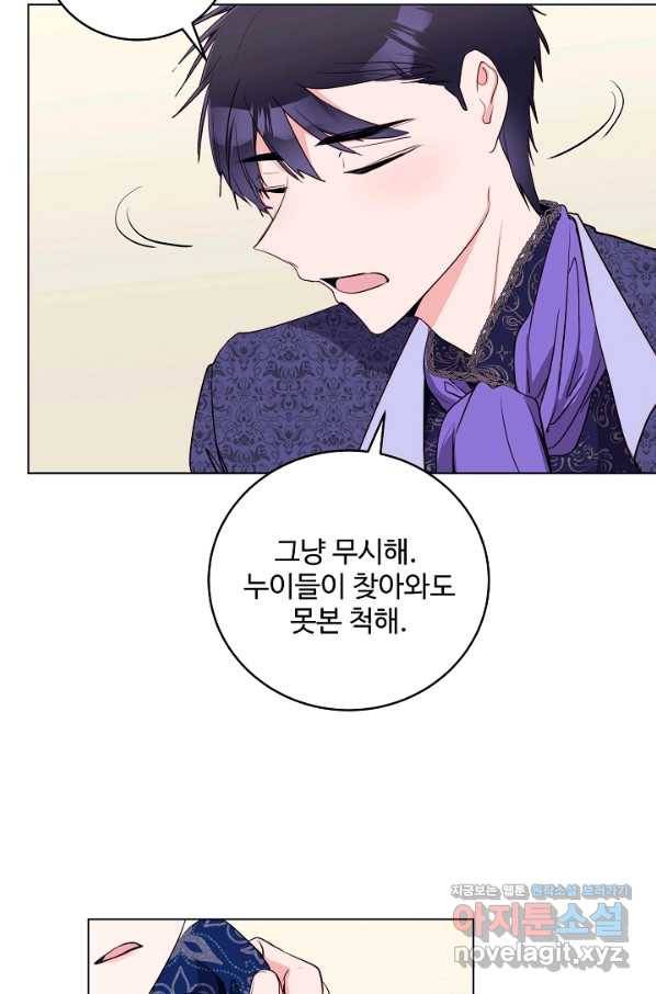 당신의 마법사입니다 42화 19