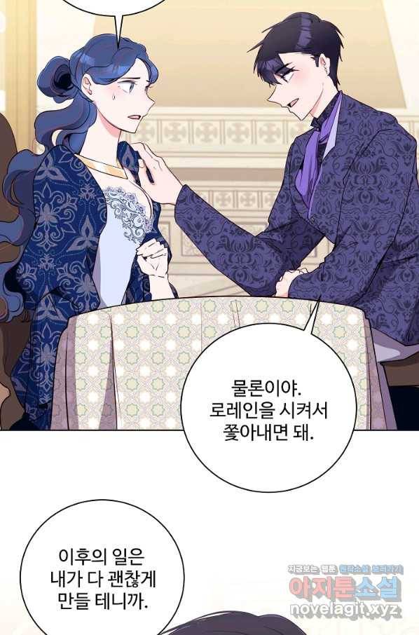 당신의 마법사입니다 42화 21