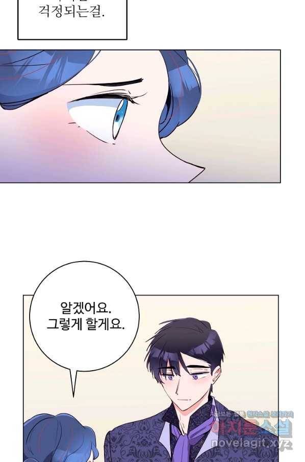 당신의 마법사입니다 42화 23