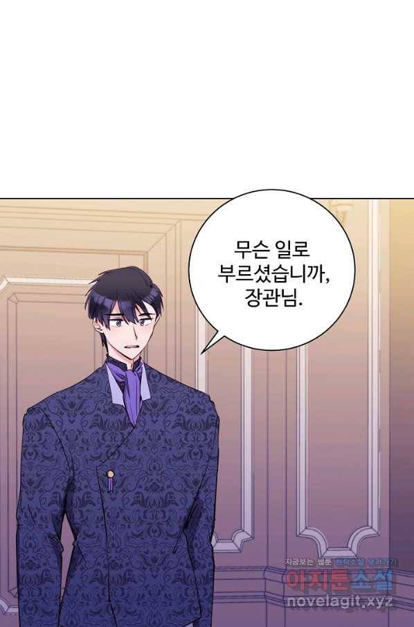 당신의 마법사입니다 42화 28
