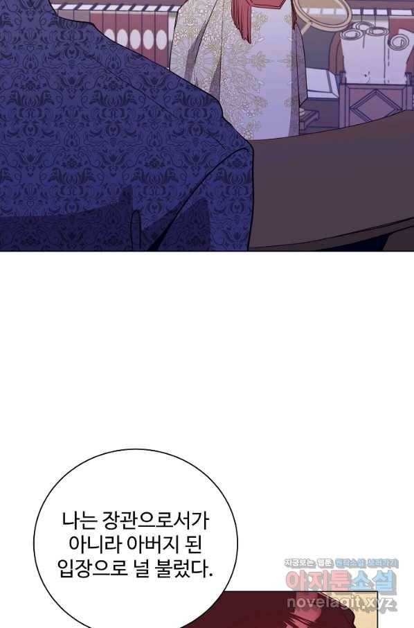당신의 마법사입니다 42화 30