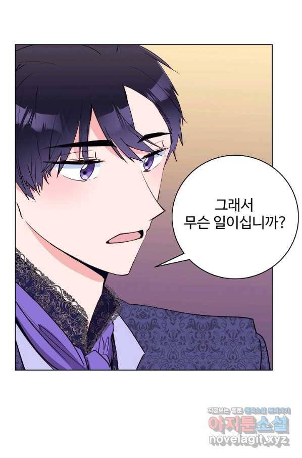 당신의 마법사입니다 42화 32