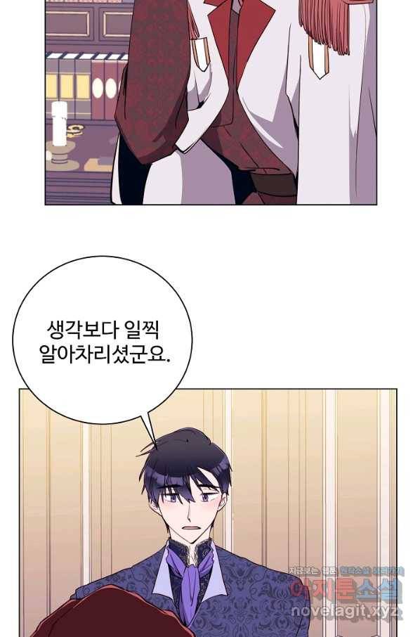 당신의 마법사입니다 42화 34