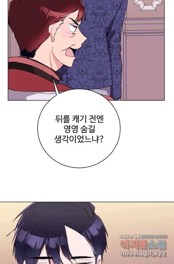 당신의 마법사입니다 42화 35