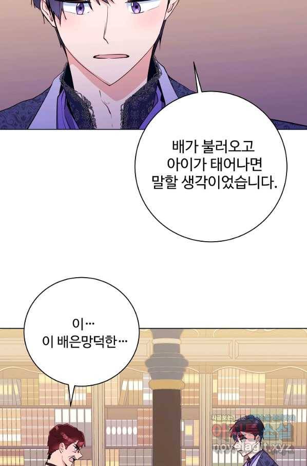 당신의 마법사입니다 42화 36