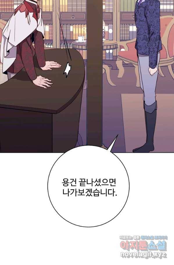 당신의 마법사입니다 42화 37