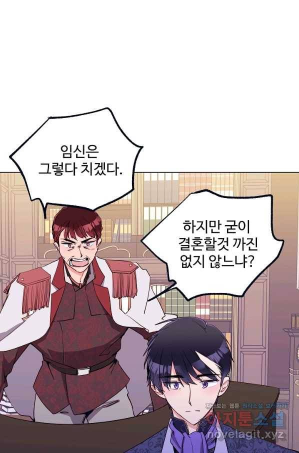 당신의 마법사입니다 42화 39