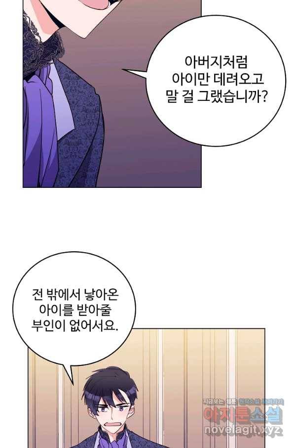 당신의 마법사입니다 42화 41