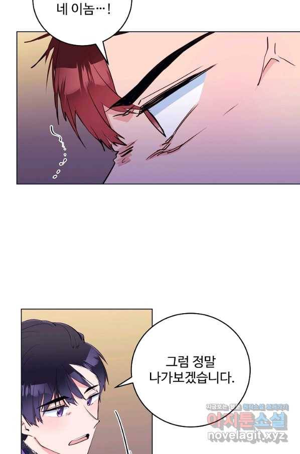 당신의 마법사입니다 42화 45