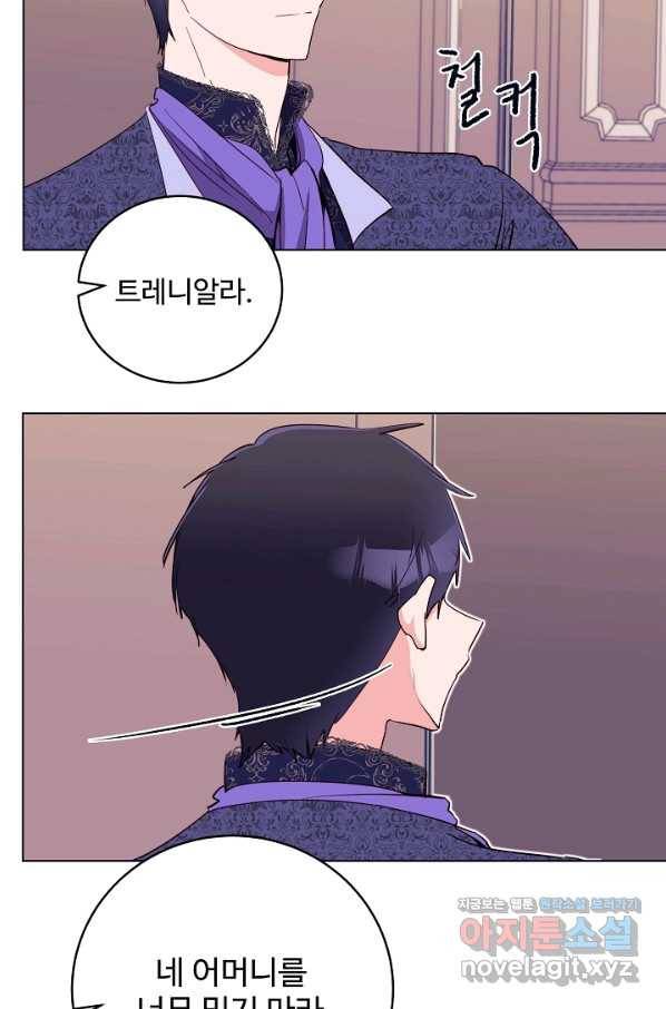 당신의 마법사입니다 42화 48
