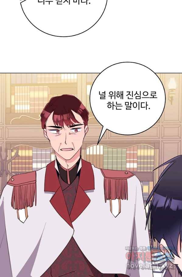 당신의 마법사입니다 42화 49