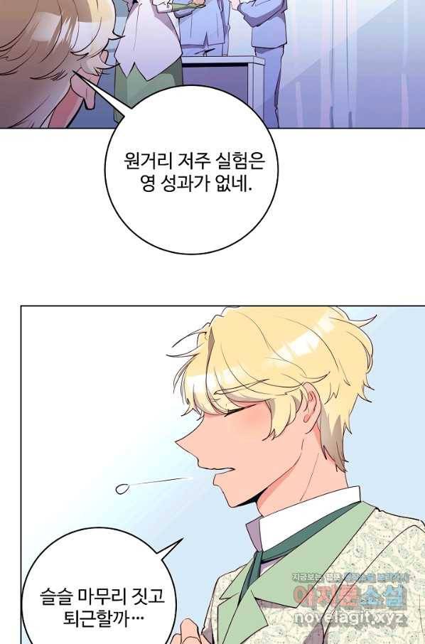 당신의 마법사입니다 42화 55