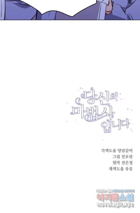 당신의 마법사입니다 42화 59
