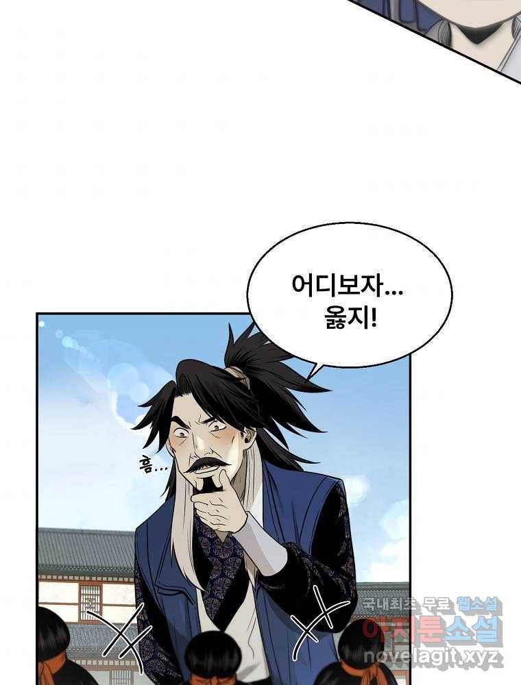 마인화산 11화 4