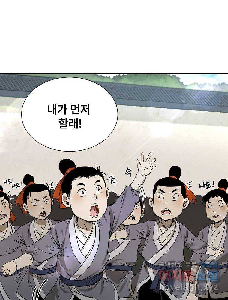 마인화산 11화 15