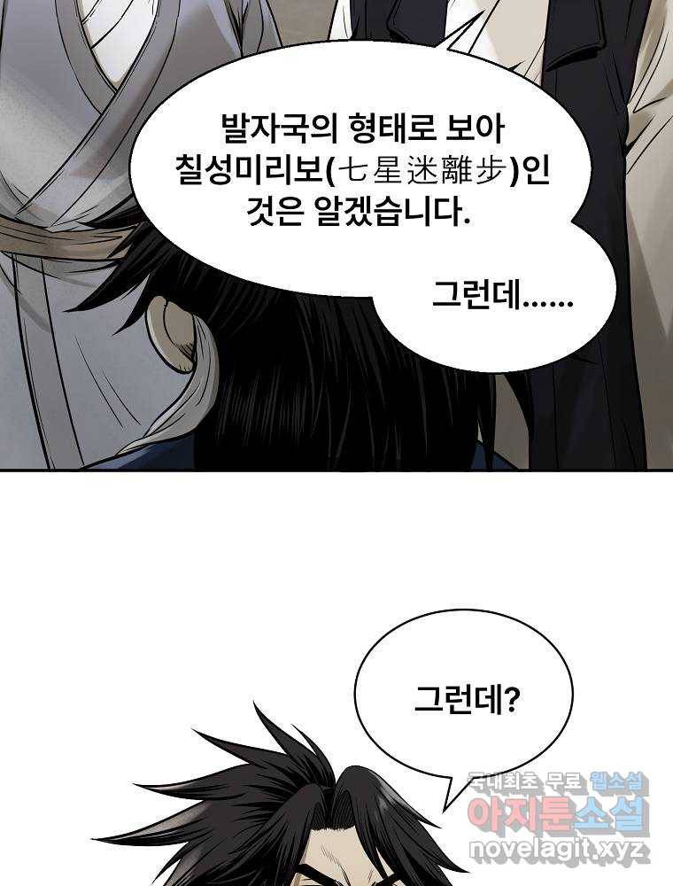마인화산 11화 19