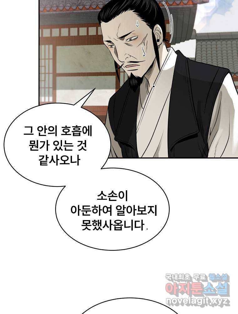 마인화산 11화 21