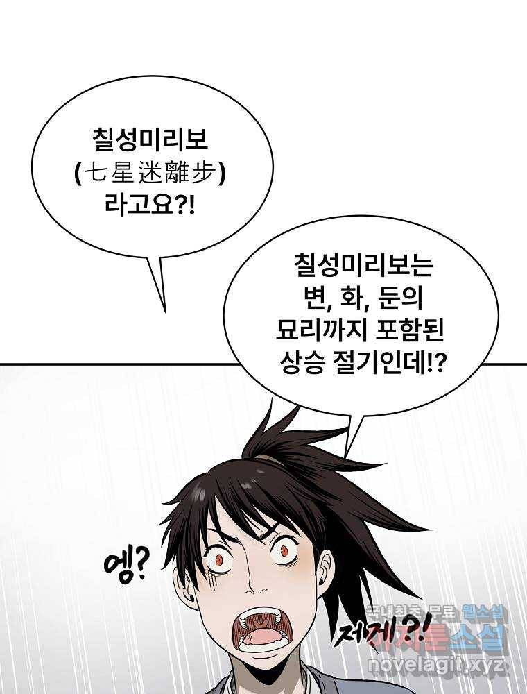 마인화산 11화 23