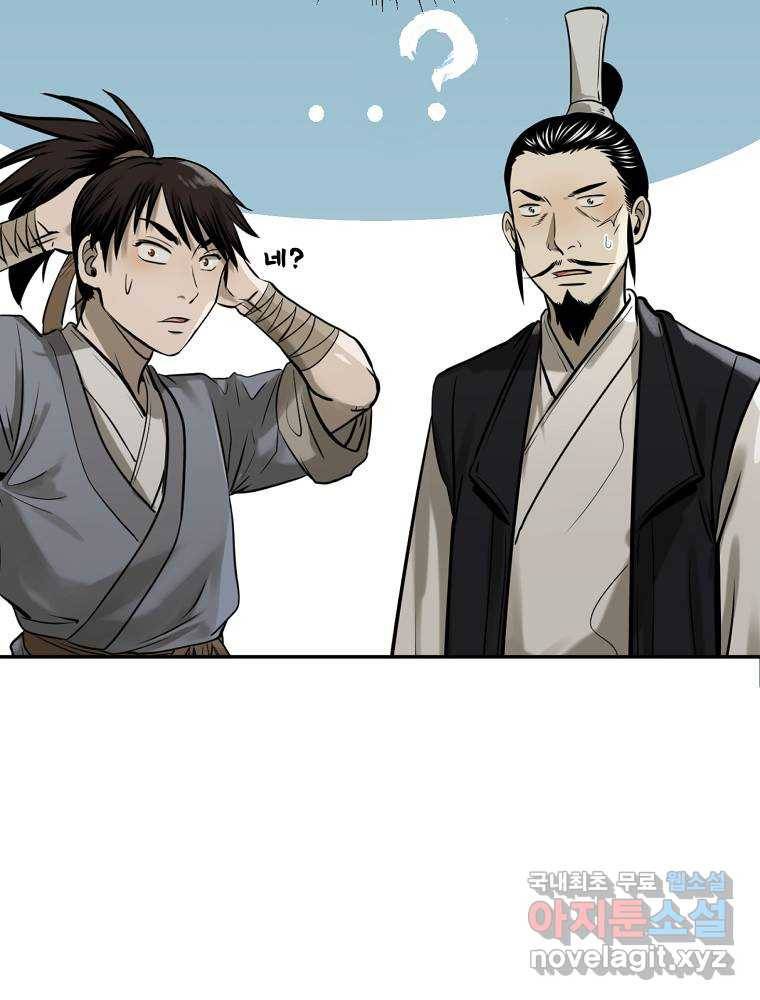 마인화산 11화 29