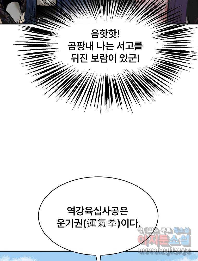마인화산 11화 31