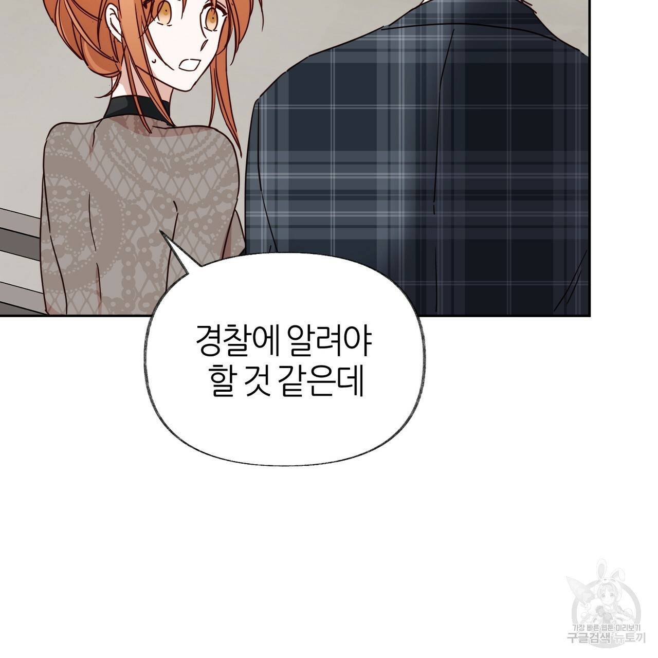 줄리엣, 여긴 캔자스가 아니야 52화 7