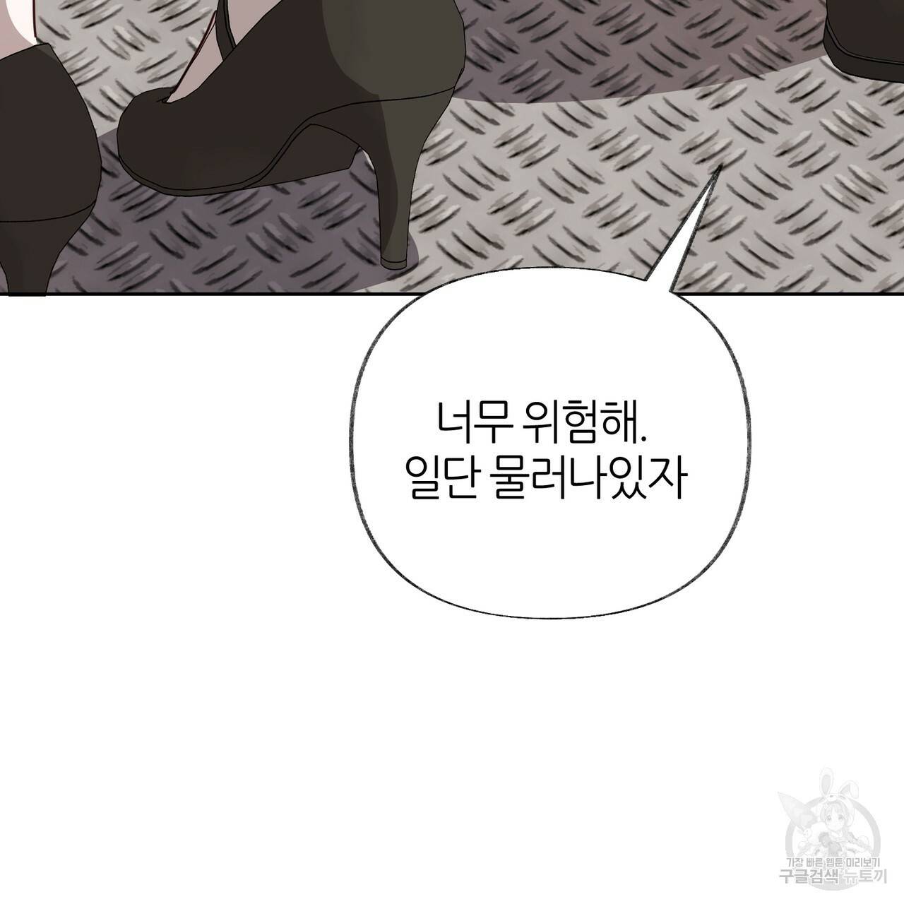 줄리엣, 여긴 캔자스가 아니야 52화 9
