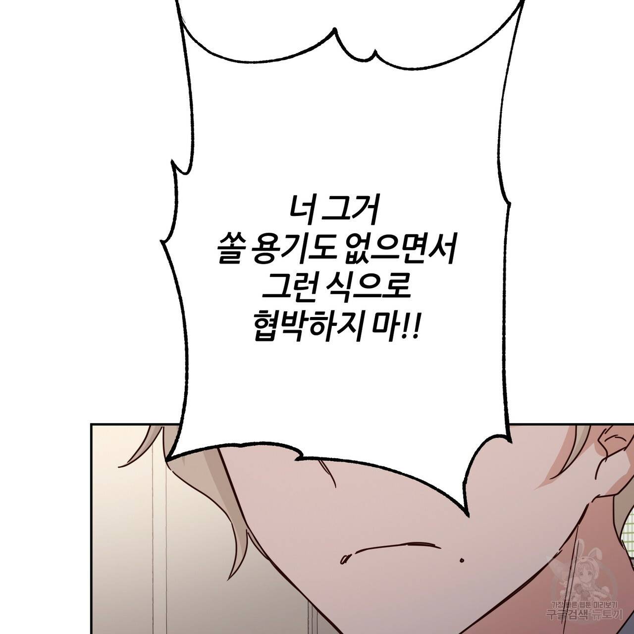 줄리엣, 여긴 캔자스가 아니야 52화 14