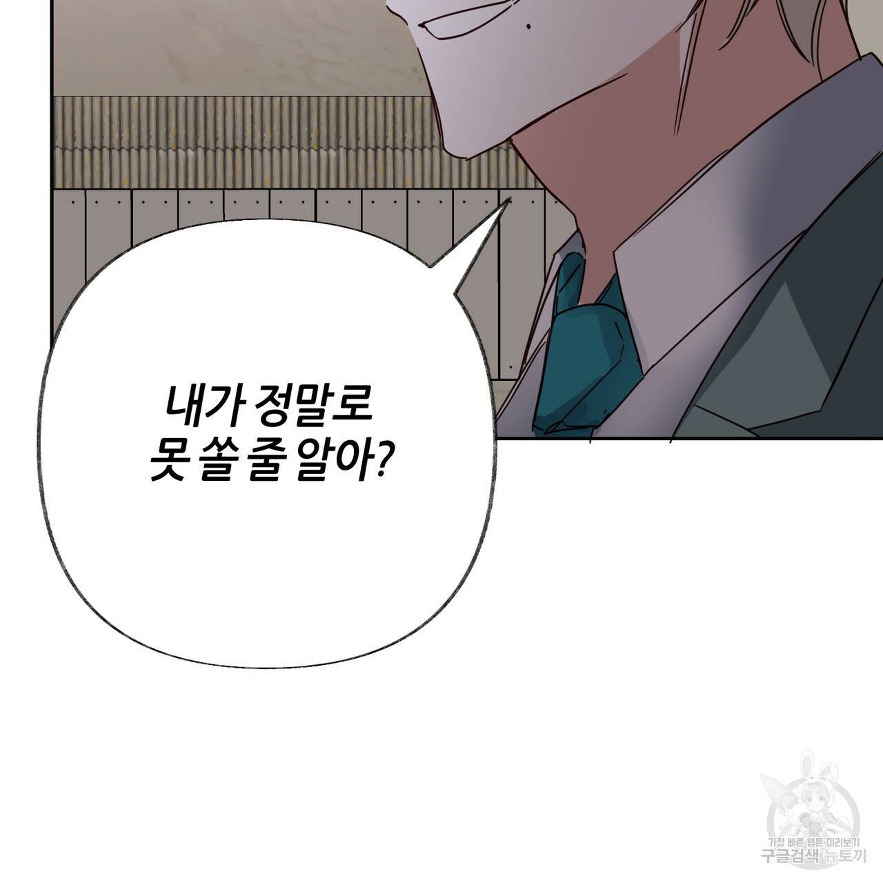 줄리엣, 여긴 캔자스가 아니야 52화 21