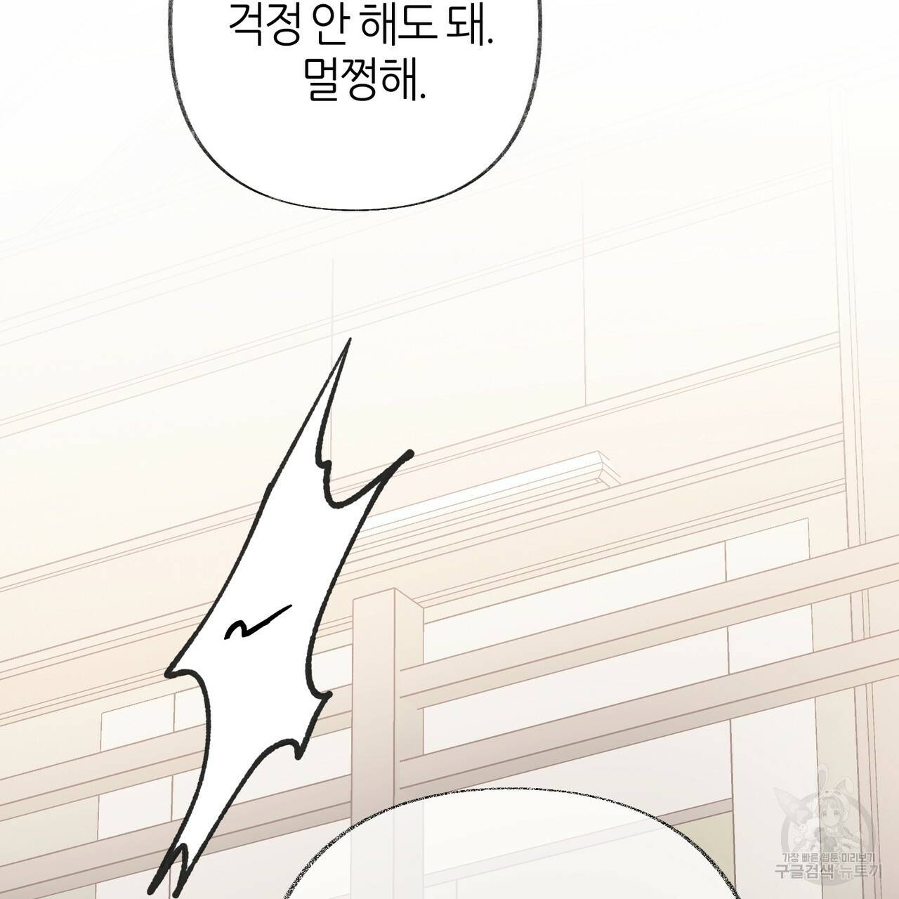 줄리엣, 여긴 캔자스가 아니야 52화 29