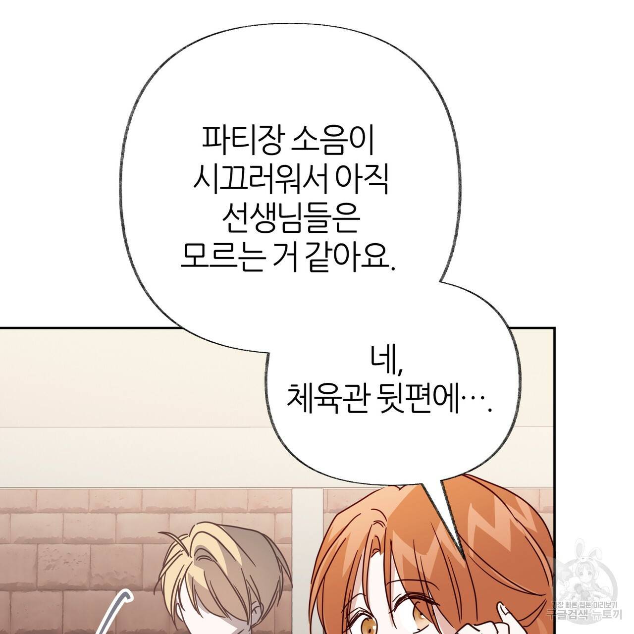 줄리엣, 여긴 캔자스가 아니야 52화 42