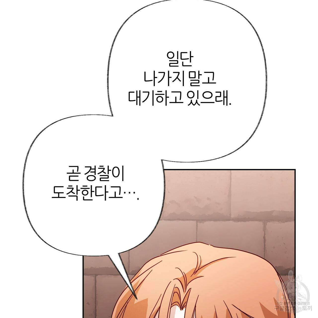 줄리엣, 여긴 캔자스가 아니야 52화 44