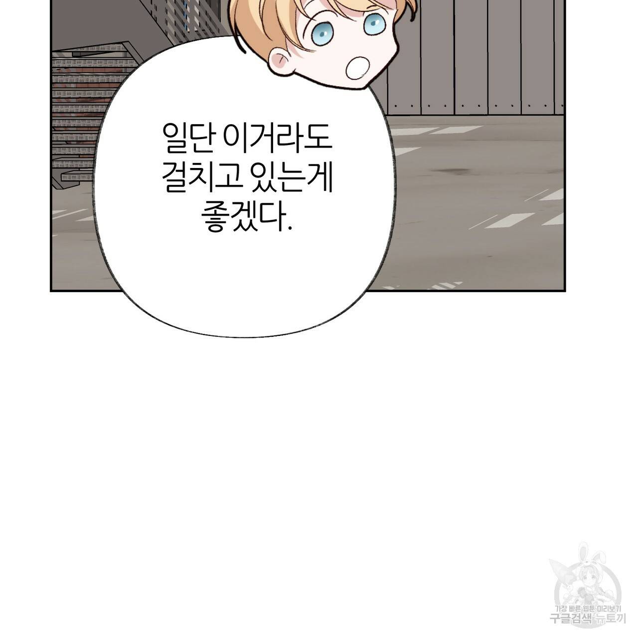 줄리엣, 여긴 캔자스가 아니야 52화 51