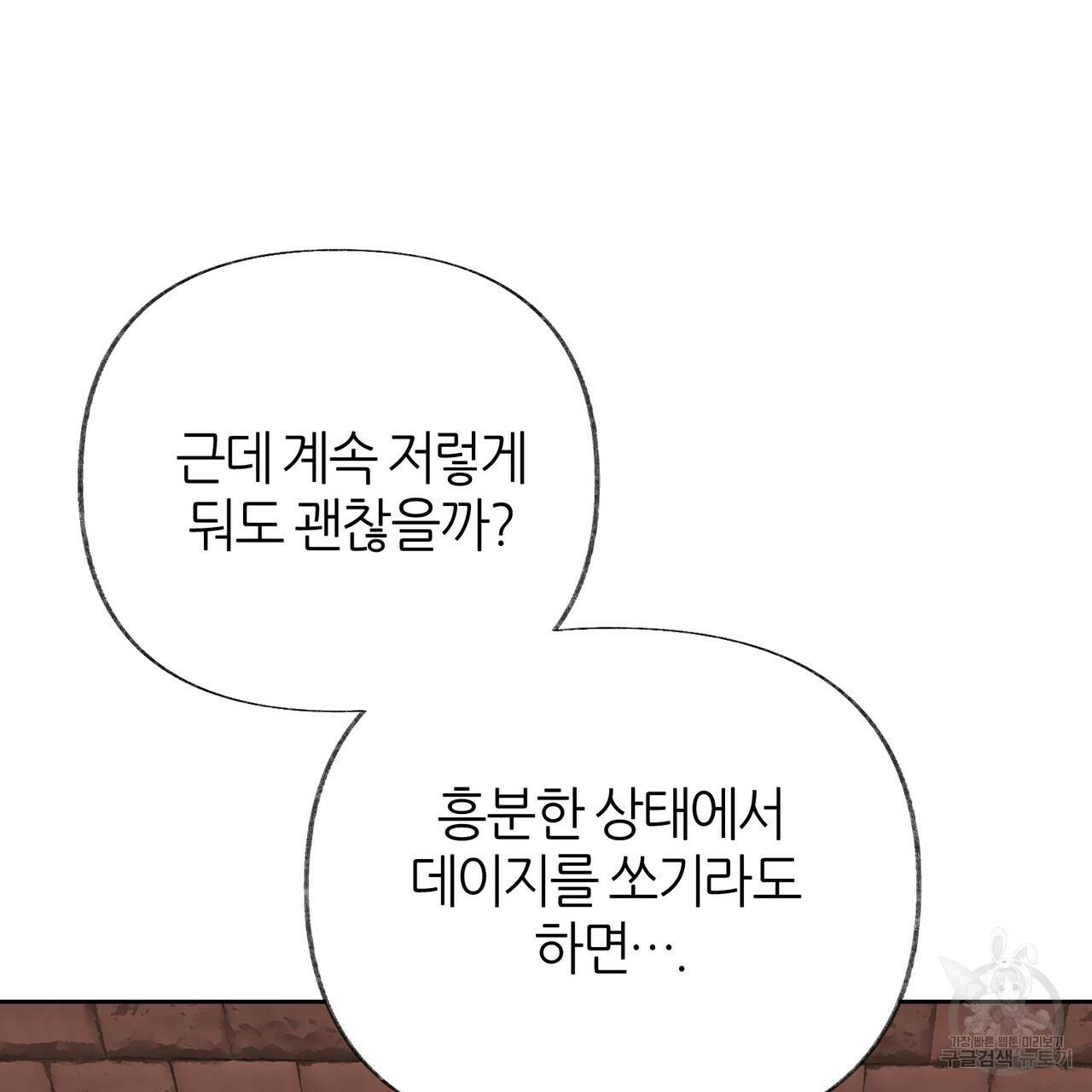 줄리엣, 여긴 캔자스가 아니야 52화 52