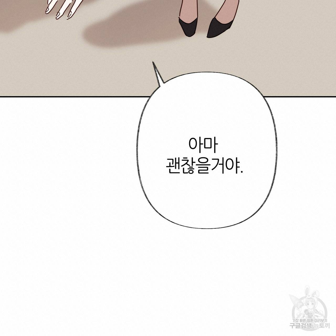 줄리엣, 여긴 캔자스가 아니야 52화 54