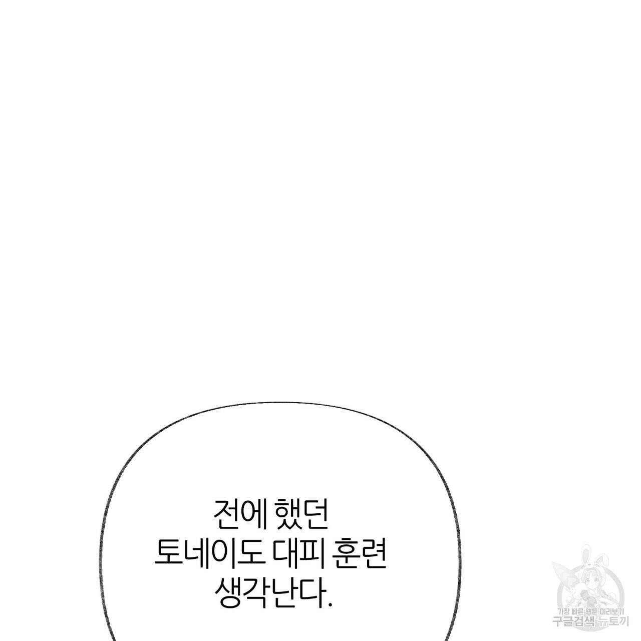 줄리엣, 여긴 캔자스가 아니야 52화 55