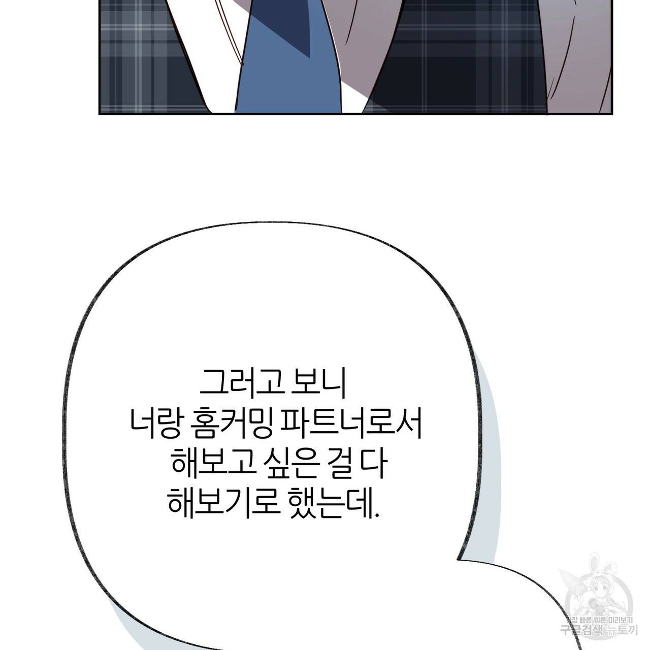 줄리엣, 여긴 캔자스가 아니야 52화 63