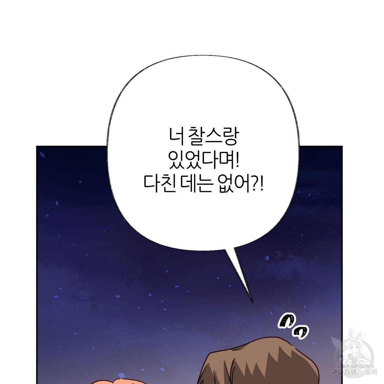 줄리엣, 여긴 캔자스가 아니야 52화 78