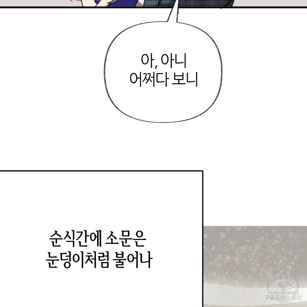 줄리엣, 여긴 캔자스가 아니야 52화 82