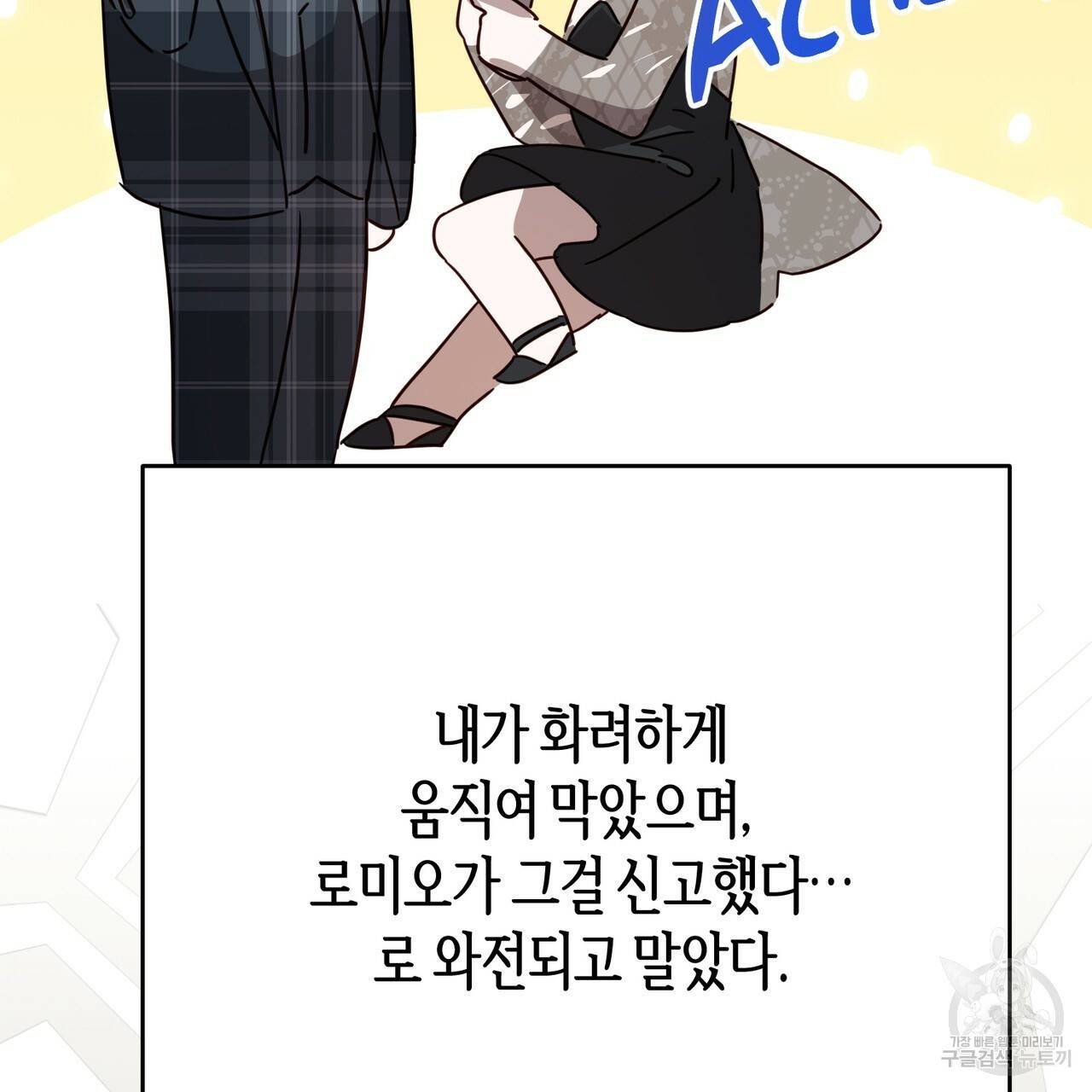 줄리엣, 여긴 캔자스가 아니야 52화 85