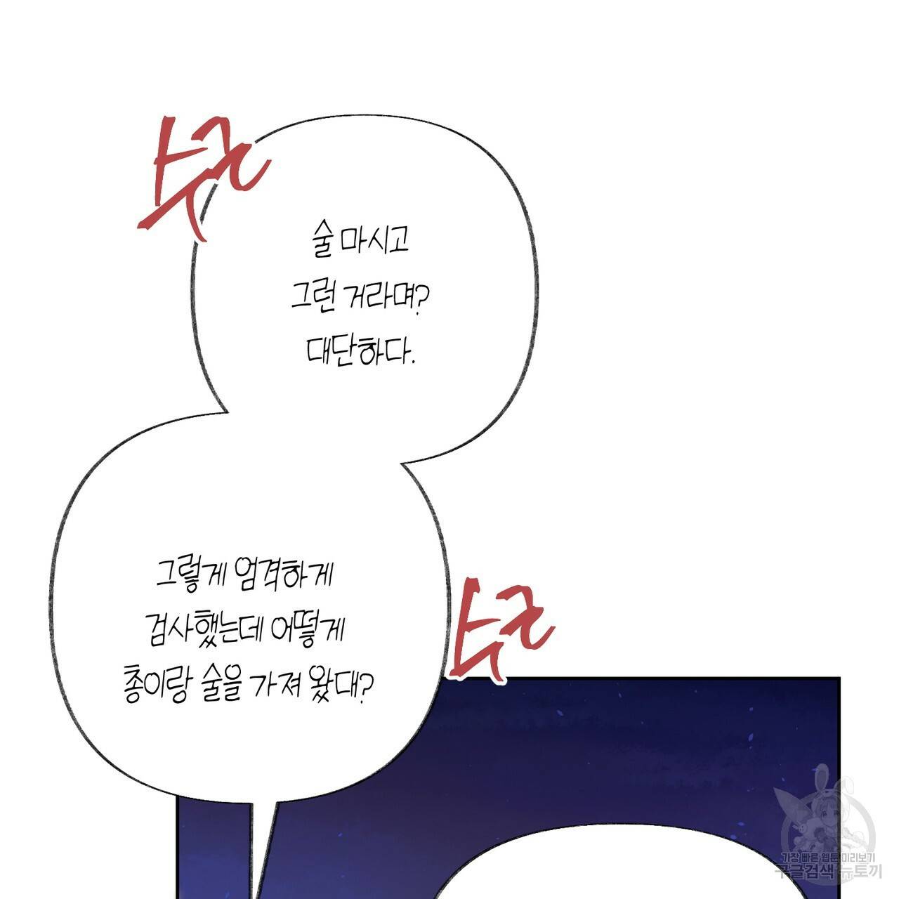 줄리엣, 여긴 캔자스가 아니야 52화 88