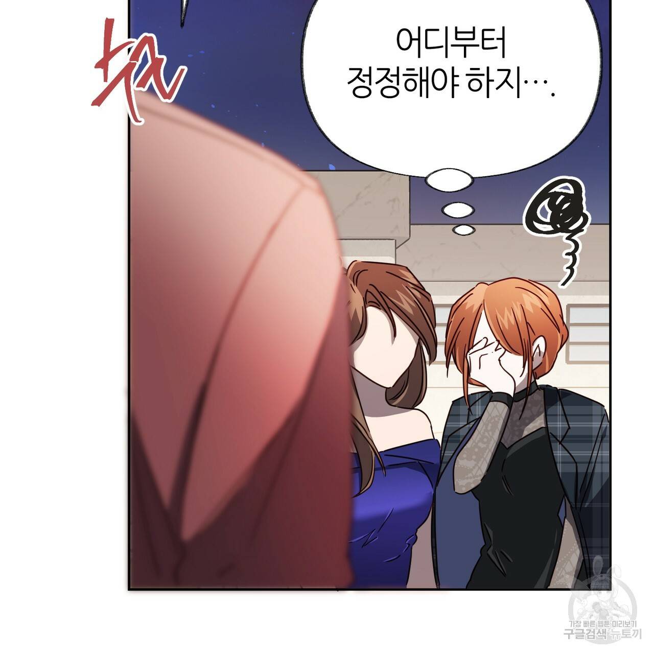 줄리엣, 여긴 캔자스가 아니야 52화 89