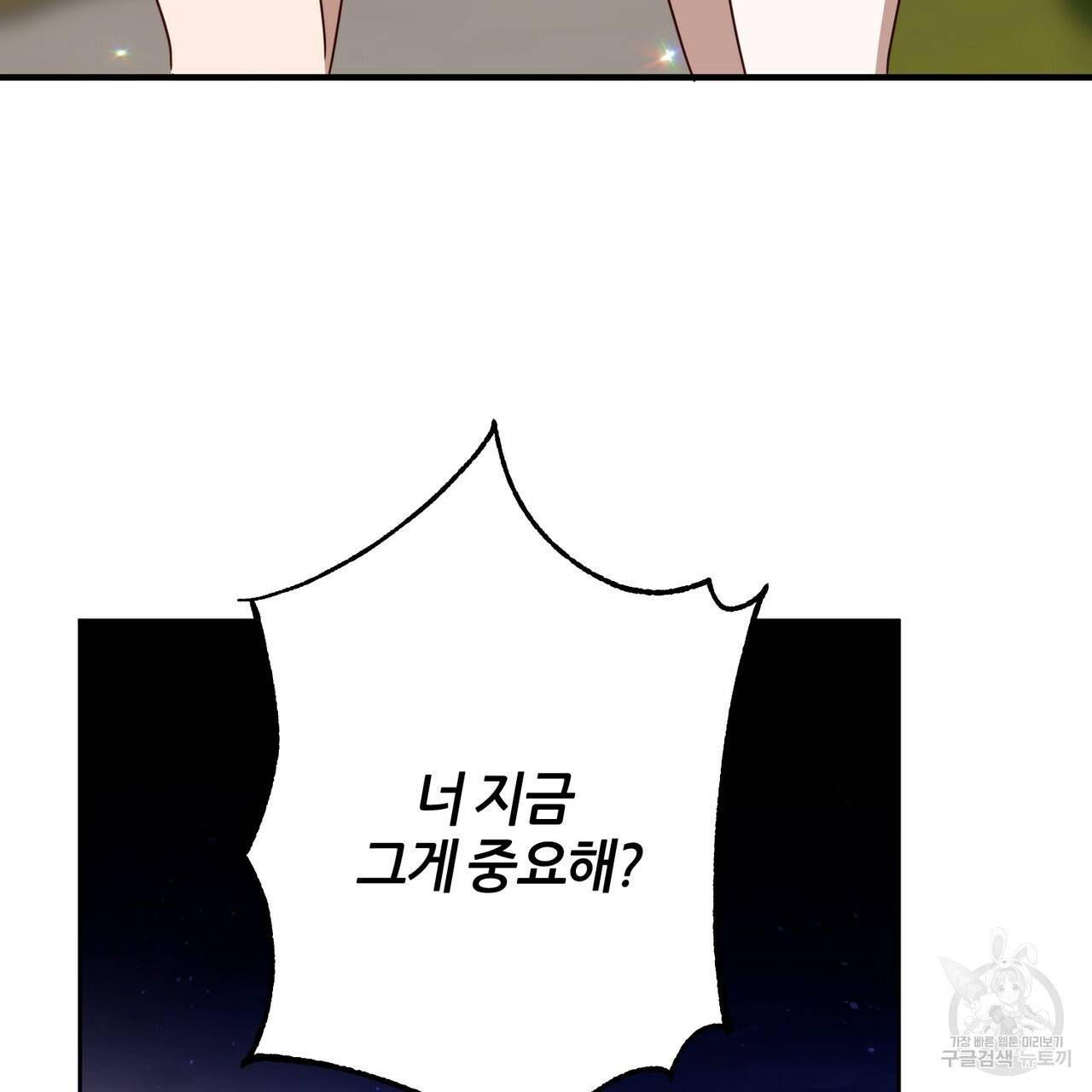 줄리엣, 여긴 캔자스가 아니야 52화 95