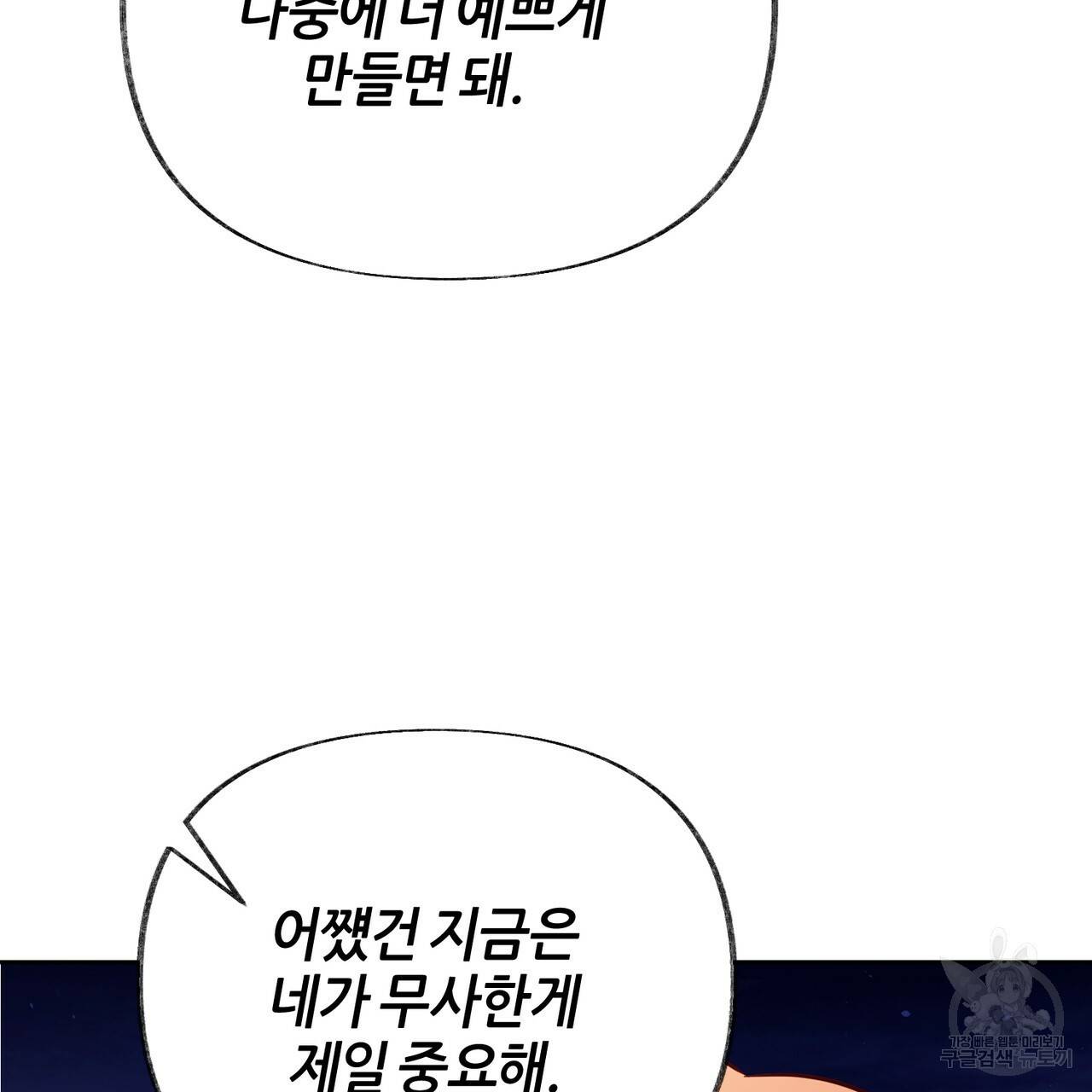 줄리엣, 여긴 캔자스가 아니야 52화 99