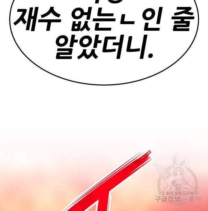 99강화나무몽둥이 24화 31